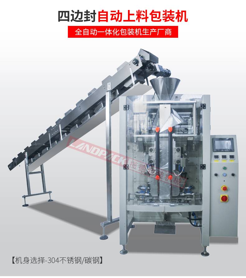 堅果炒貨包裝機